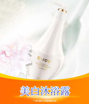 美白沐浴露